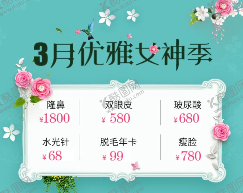 编号：32165205021315007854【酷图网】源文件下载-医美价格优惠表头图