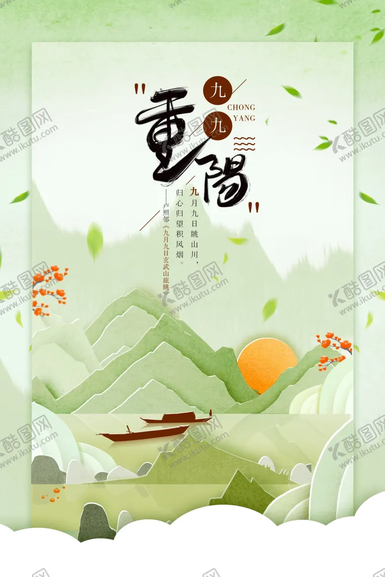 编号：27927302232207497695【酷图网】源文件下载-重阳节海报