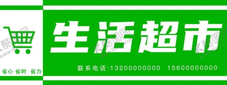 编号：01974309242334173267【酷图网】源文件下载-生活超市