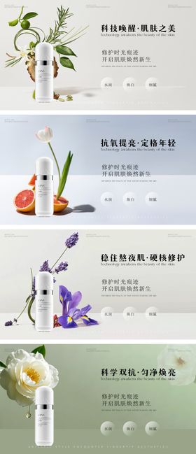 护肤品简约BANNER