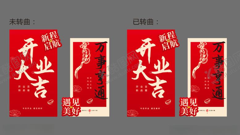 编号：90601604061643161432【酷图网】源文件下载-开业喜庆海报设计