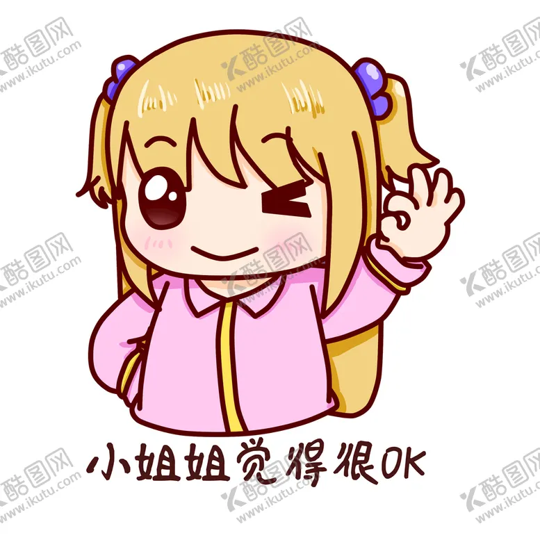 编号：83971509291216519134【酷图网】源文件下载- OK表情