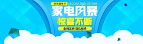 家电风暴