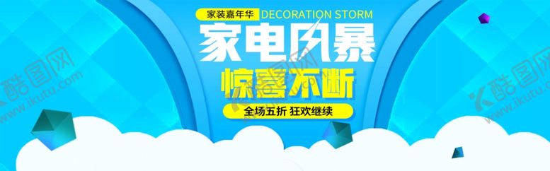 编号：77867409240402514091【酷图网】源文件下载-家电风暴