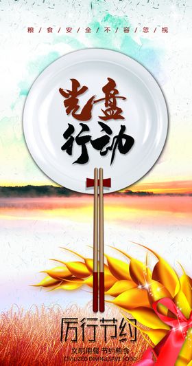 珍惜粮食
