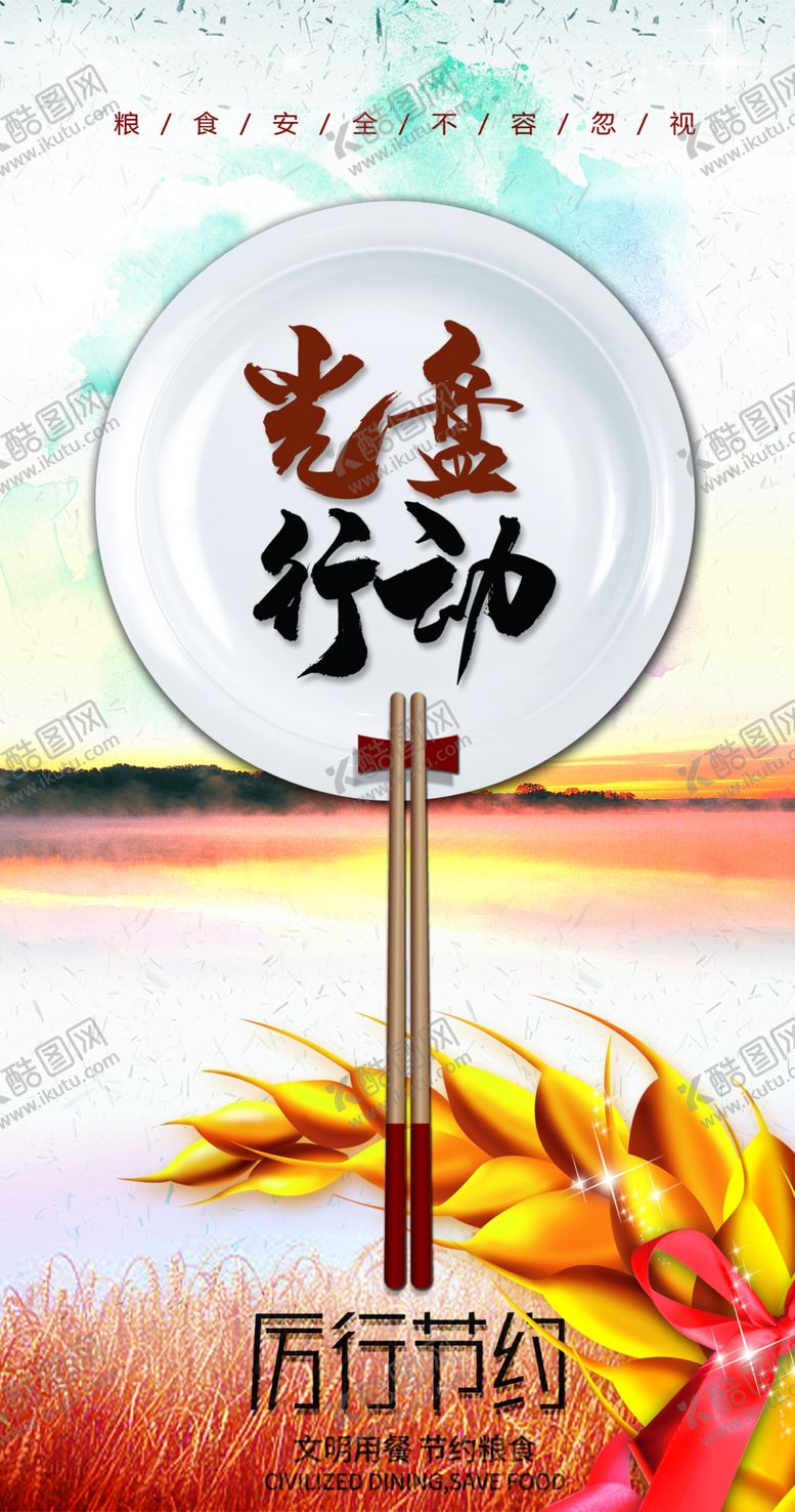 编号：97151105040950464404【酷图网】源文件下载-珍惜粮食