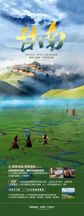 甘南扎尕那旅游海报