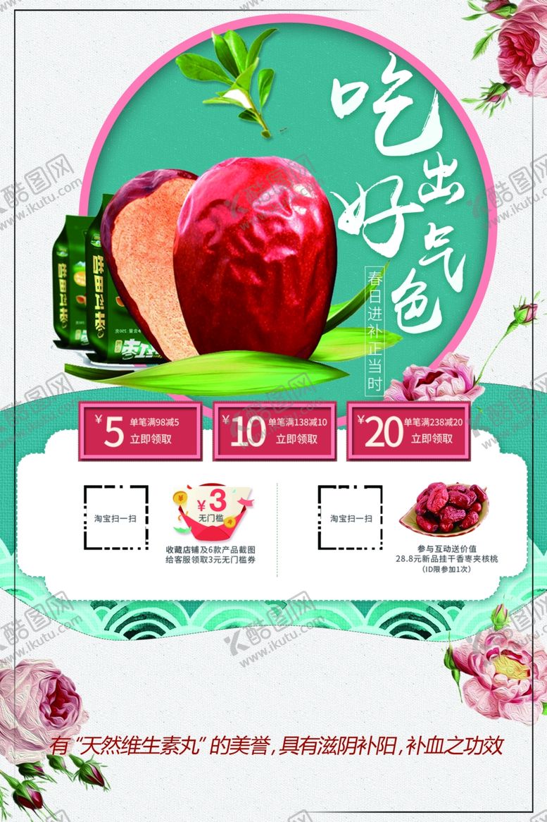 编号：85861801141000528640【酷图网】源文件下载-红枣