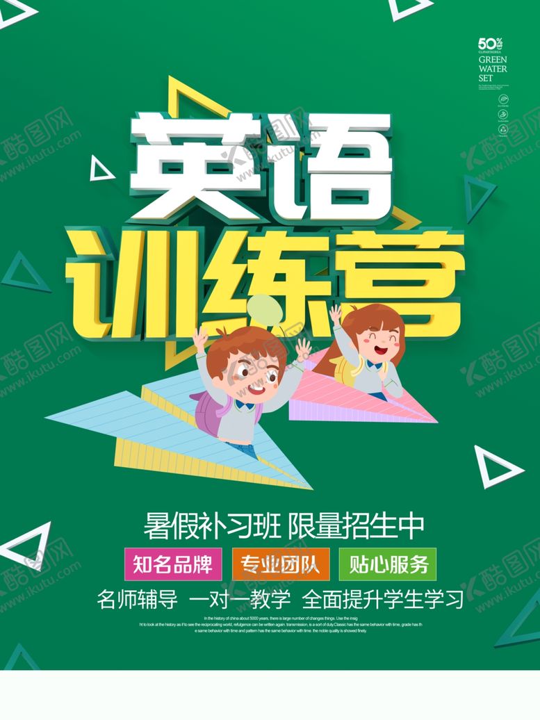 编号：45452407061637123732【酷图网】源文件下载-英语培训海报