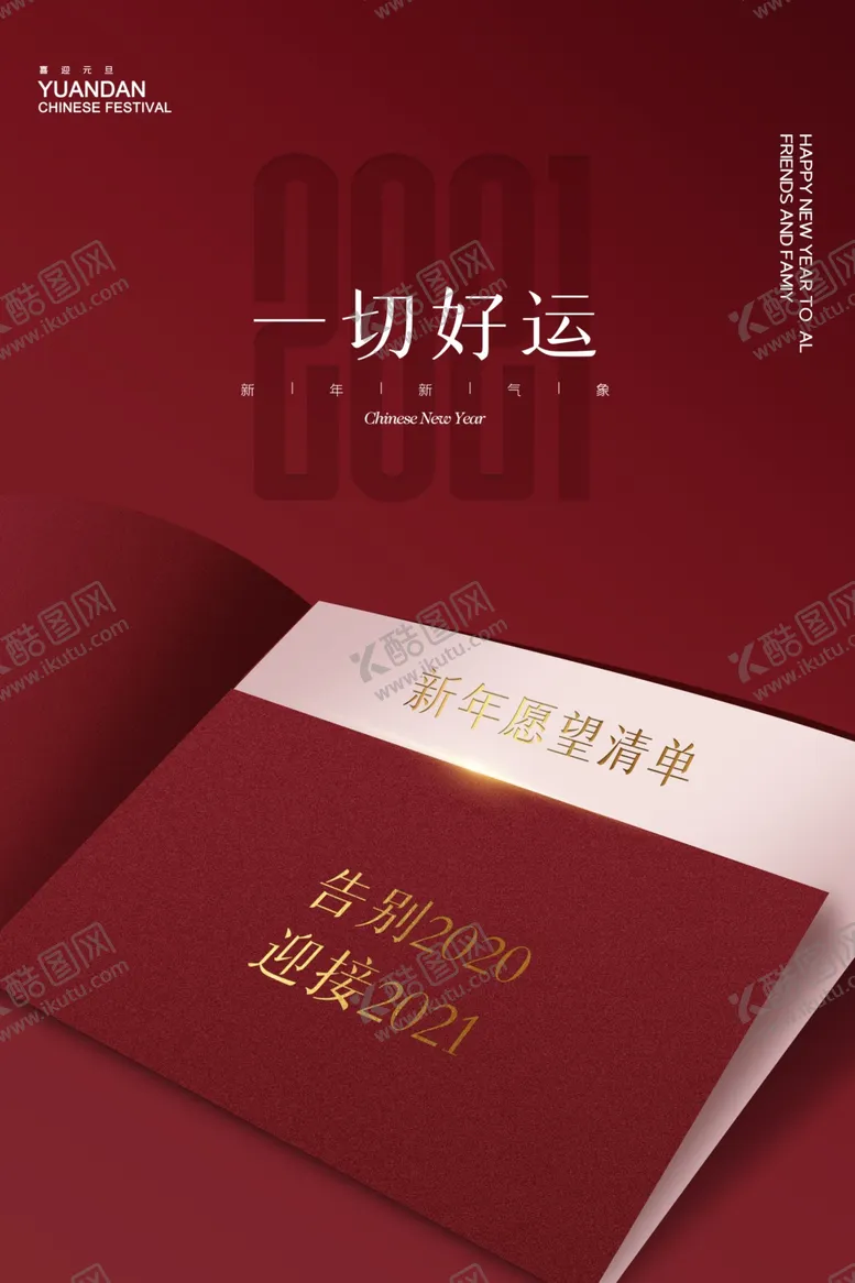 编号：87254004221151384657【酷图网】源文件下载-元旦