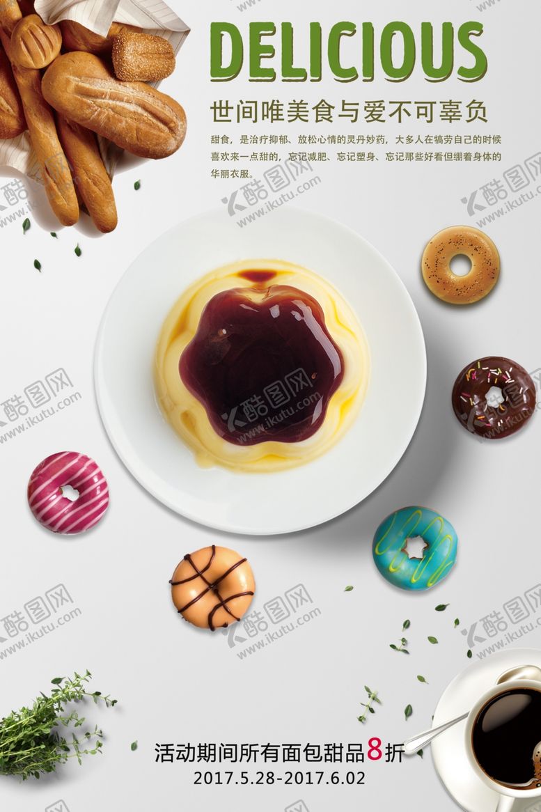 编号：48306609261930158023【酷图网】源文件下载-甜品海报