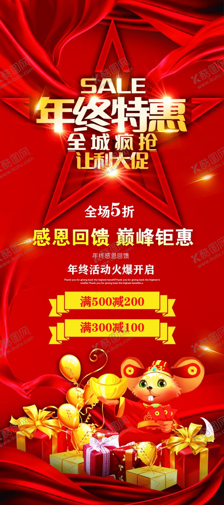 编号：24811809231251213732【酷图网】源文件下载-红色年终特惠销售海报