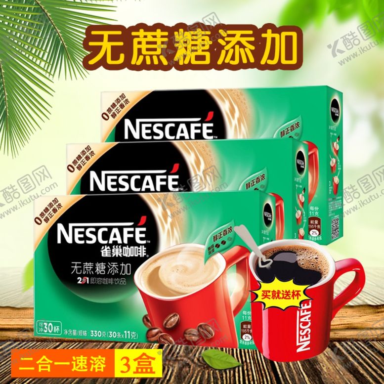 编号：11932309231952222892【酷图网】源文件下载-淘宝主图直通车亚发雀巢