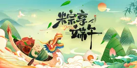 端午节粽飘香快乐DM单