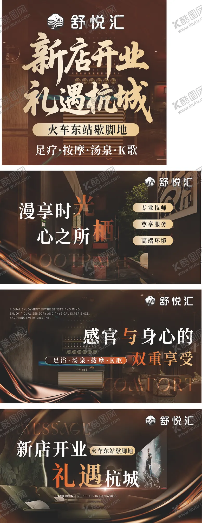 编号：37882704182246432654【酷图网】源文件下载-商务SPA会所入口轮播图