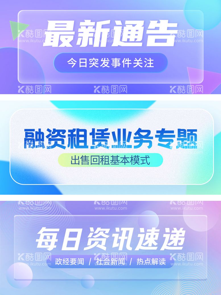 编号：98518411300800286964【酷图网】源文件下载-通告运营banner