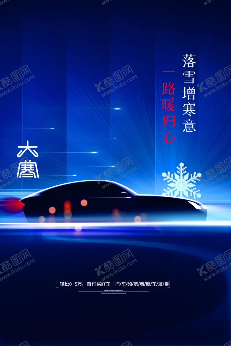编号：81177306300757265847【酷图网】源文件下载-大寒节气传统活动宣传海报素材