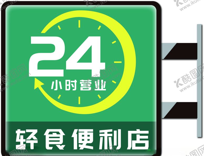 编号：32648203171404299778【酷图网】源文件下载-轻食便利店