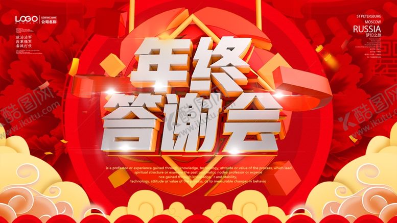 编号：93266509180927199082【酷图网】源文件下载-年会背景