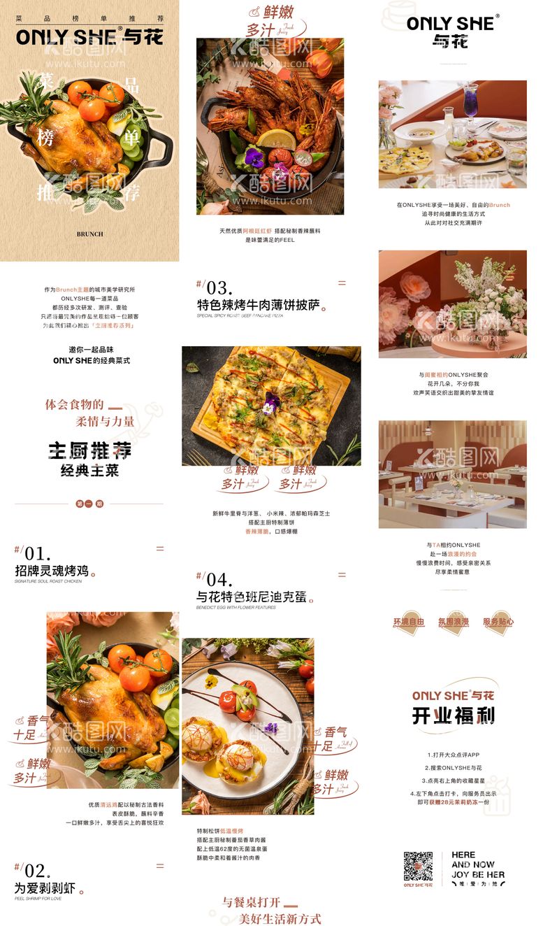 编号：44451911170702183323【酷图网】源文件下载-菜品餐饮品牌公众号长图海报