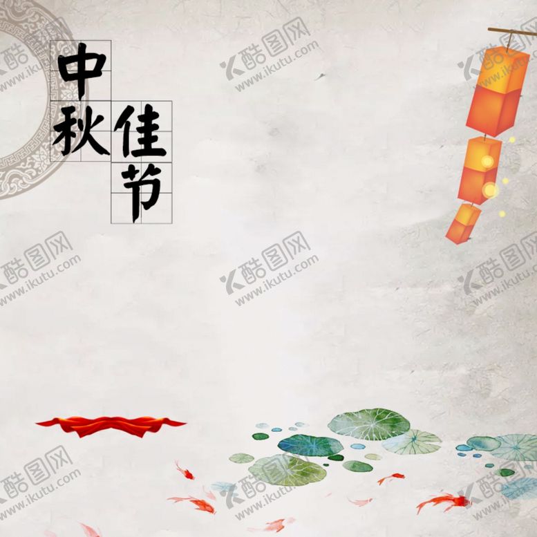 编号：32666710191818247420【酷图网】源文件下载-中秋节