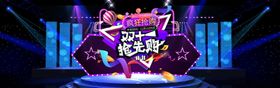 购物狂欢节banner