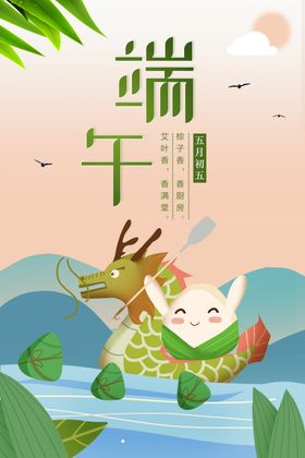 卡通创意端午节赛龙舟海报