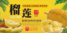 榴莲海报