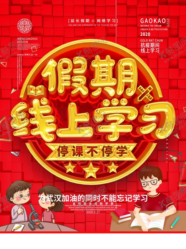 编号：33773910260842307602【酷图网】源文件下载-在线教育