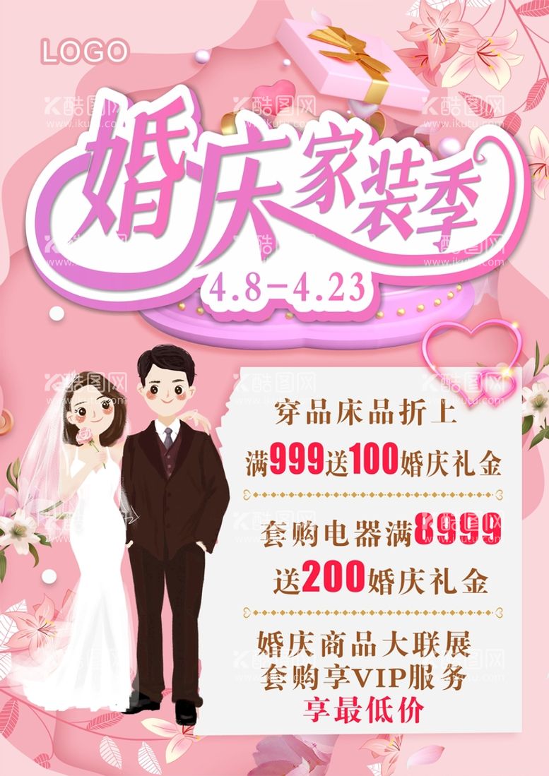 编号：24570910071846214950【酷图网】源文件下载-婚庆家装