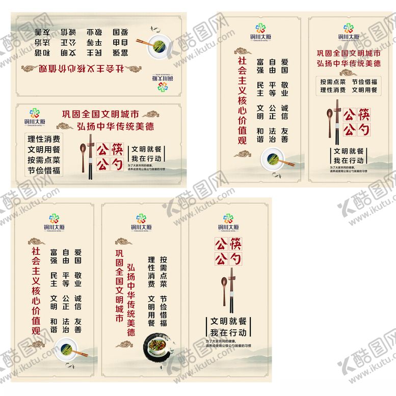 编号：94860209280042249946【酷图网】源文件下载-创建文明城市宣传海报