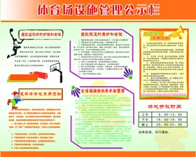 公示栏