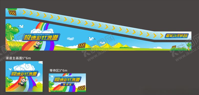 编号：88511409110840367033【酷图网】源文件下载-彩虹滑道画面