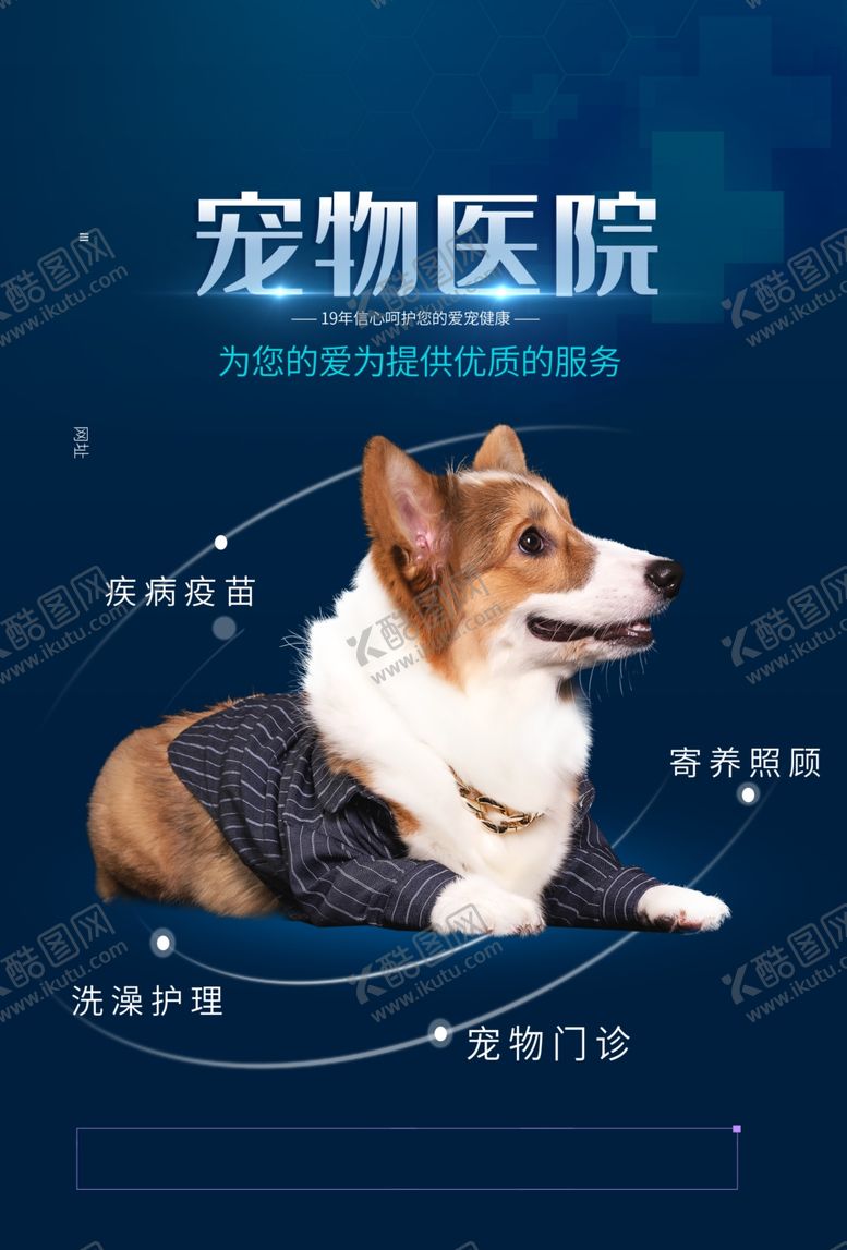 编号：70496710071927593170【酷图网】源文件下载-宠物医院