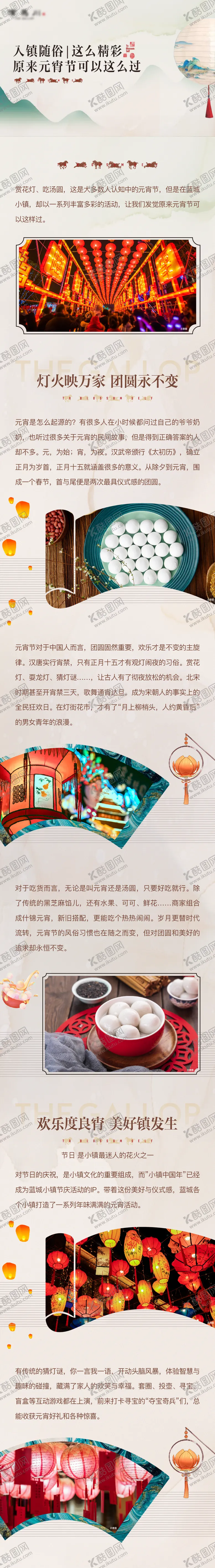 编号：27071902121404085024【酷图网】源文件下载-元宵节活动长图
