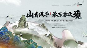 东方意境山水风光展板