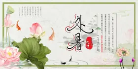 处暑夏至二十四节气小寒