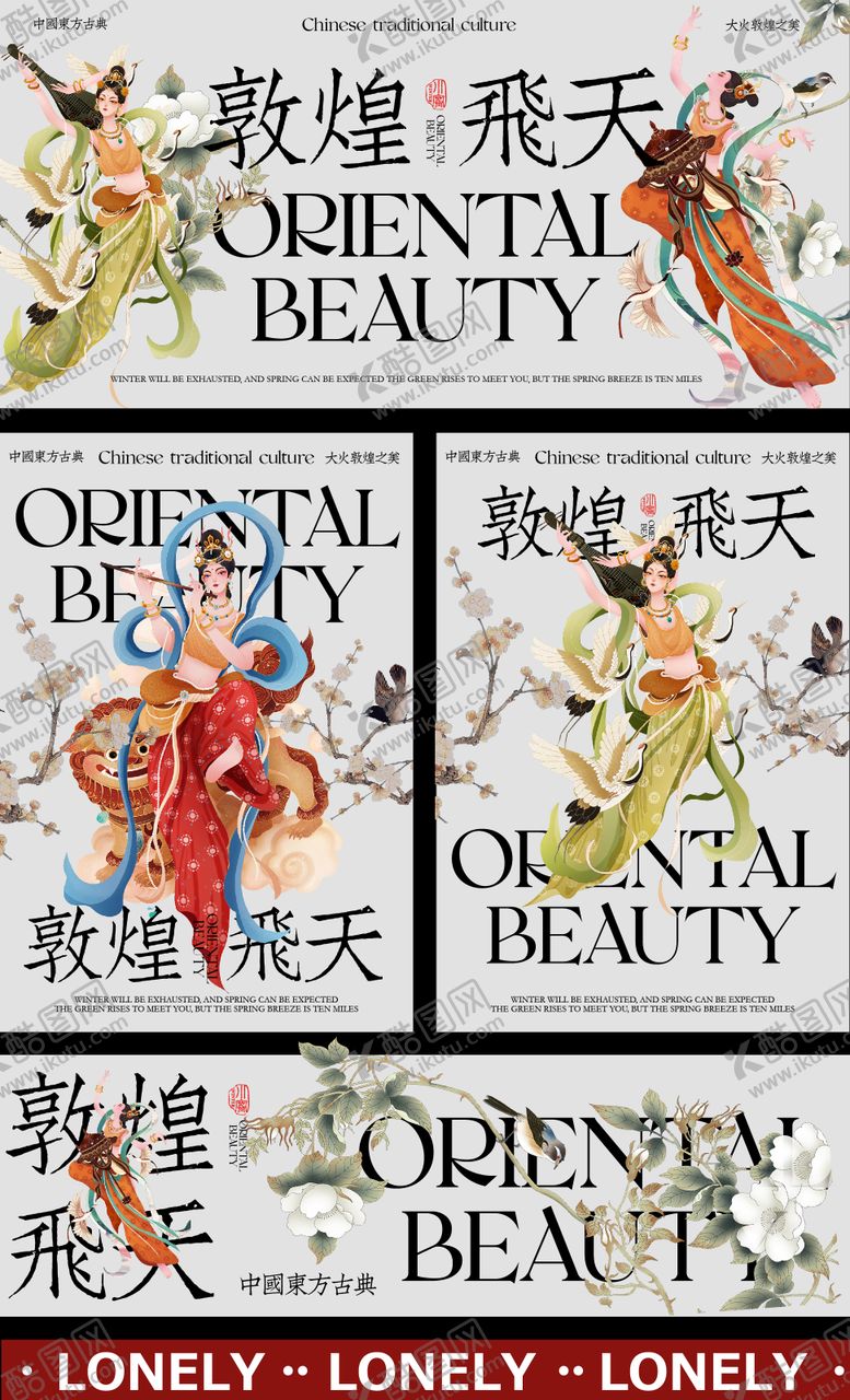 编号：36734305171553168631【酷图网】源文件下载-敦煌古典主视觉