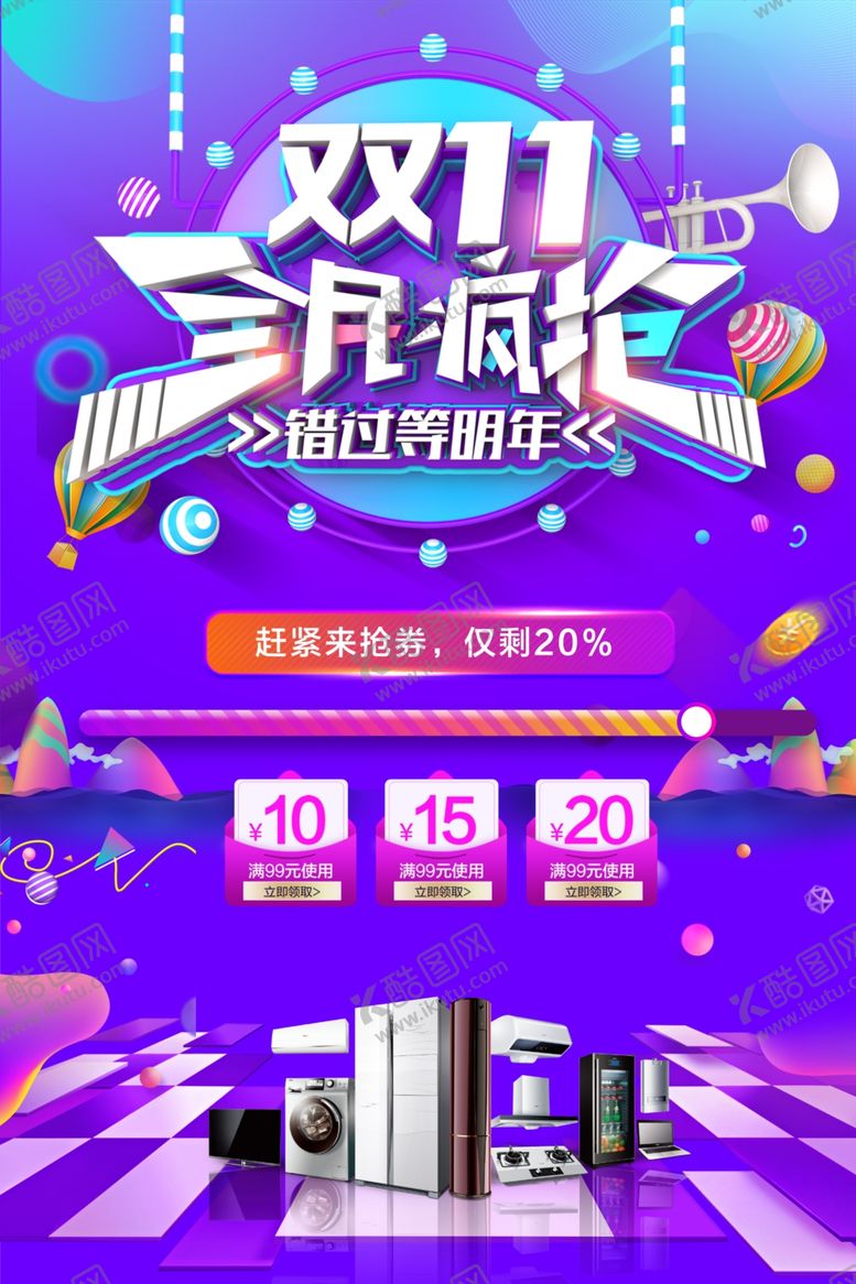 编号：16451201310852066396【酷图网】源文件下载-紫色双十一全民疯抢电器促销海报