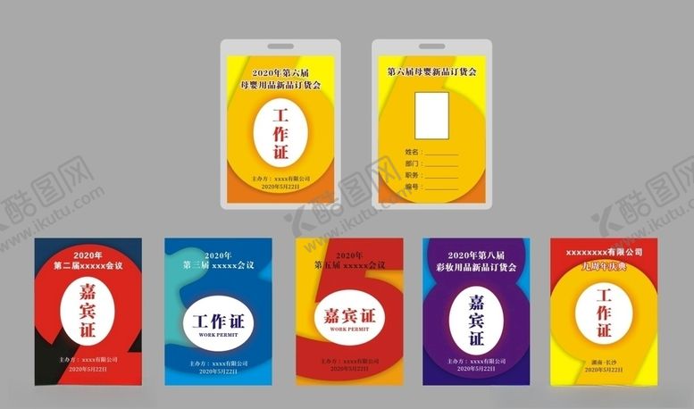 编号：12356910242358282923【酷图网】源文件下载-工作证嘉宾证