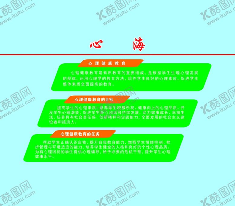 编号：11922910070338025249【酷图网】源文件下载-心理学校走廊墙面设计