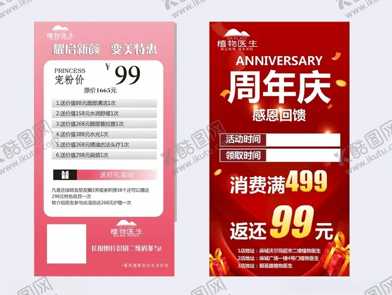 编号：40017502130548137392【酷图网】源文件下载-植物医生卡片周年庆