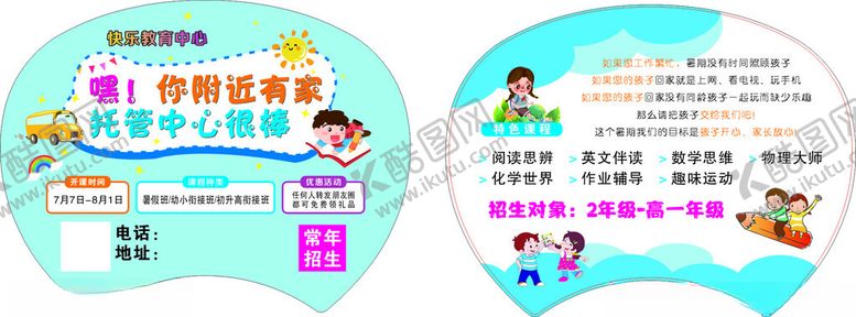 编号：19810711180149029492【酷图网】源文件下载-扇子