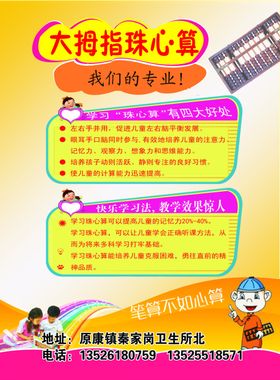 珠心算彩页