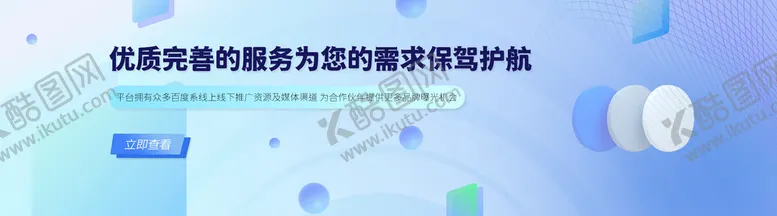 编号：80641909181016264216【酷图网】源文件下载-互联网banner