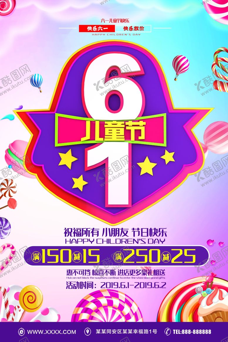 编号：68940306171543252467【酷图网】源文件下载-61儿童节