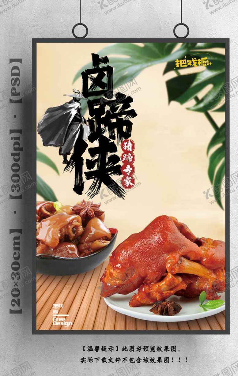 编号：80327210191739066755【酷图网】源文件下载-猪蹄 猪脚 卤味