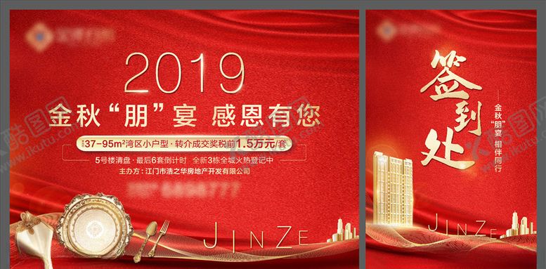 编号：80604509220822245367【酷图网】源文件下载-地产感恩业主家宴活动展板签到板