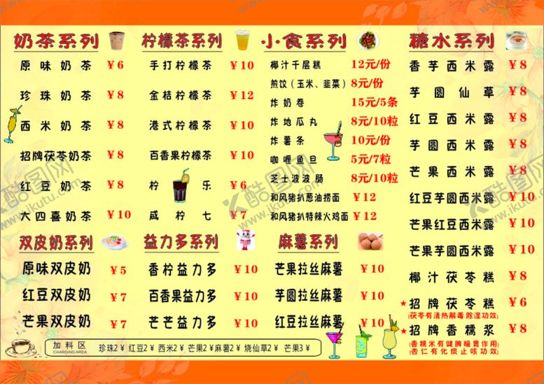 编号：41840801270915078692【酷图网】源文件下载-奶茶糖水菜单