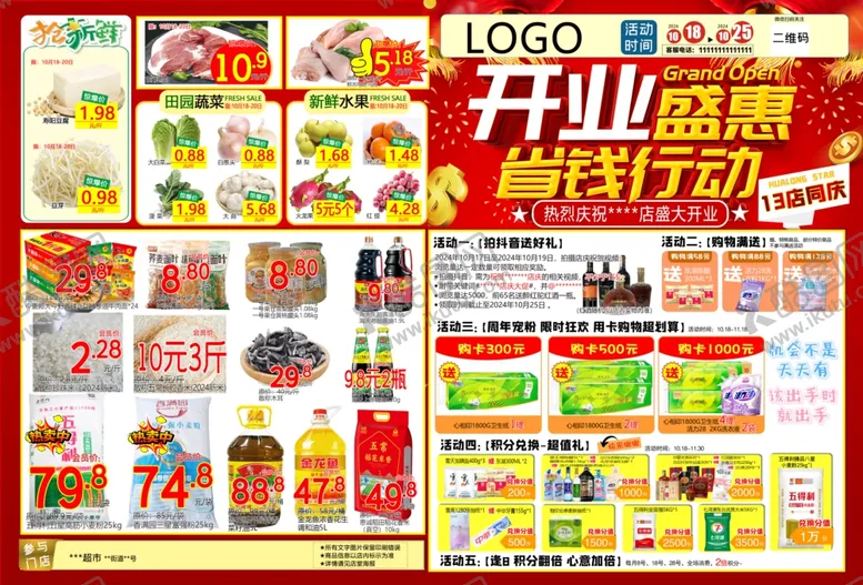 编号：49919201271342484557【酷图网】源文件下载-新店开业DM
